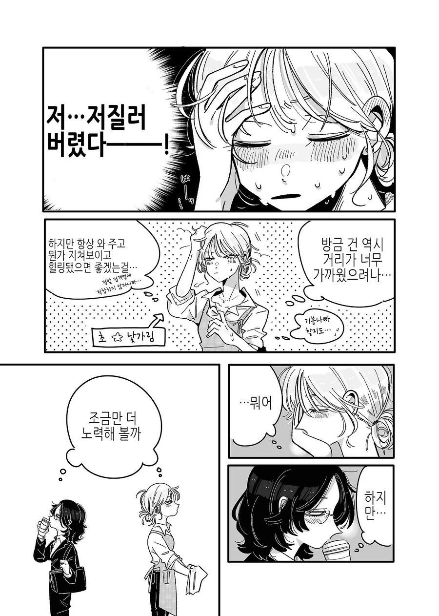 30대 OL 눈나가 카페에서 치유받는 comic - 이미지 4