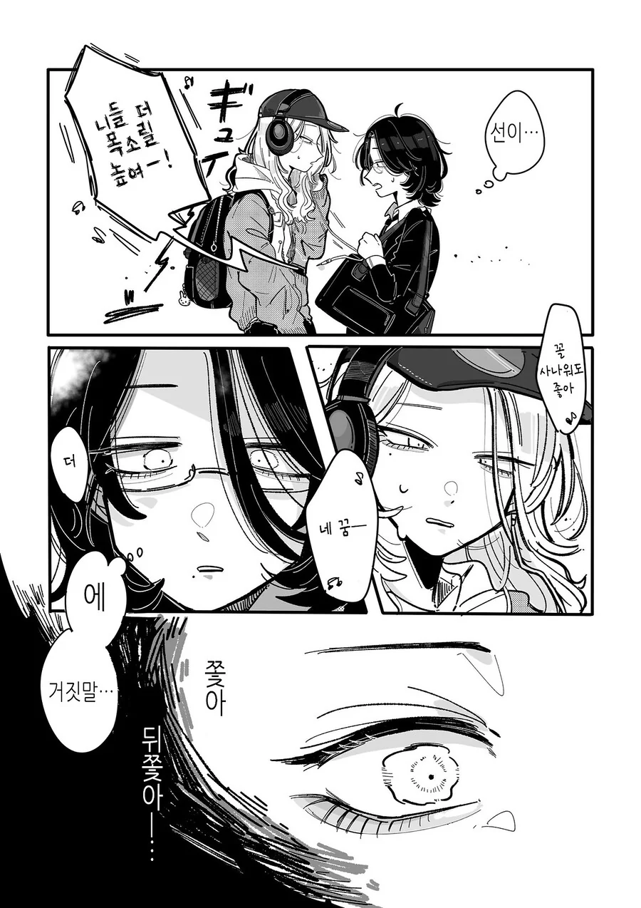 30대 OL 눈나가 카페에서 치유받는 comic - 이미지 7