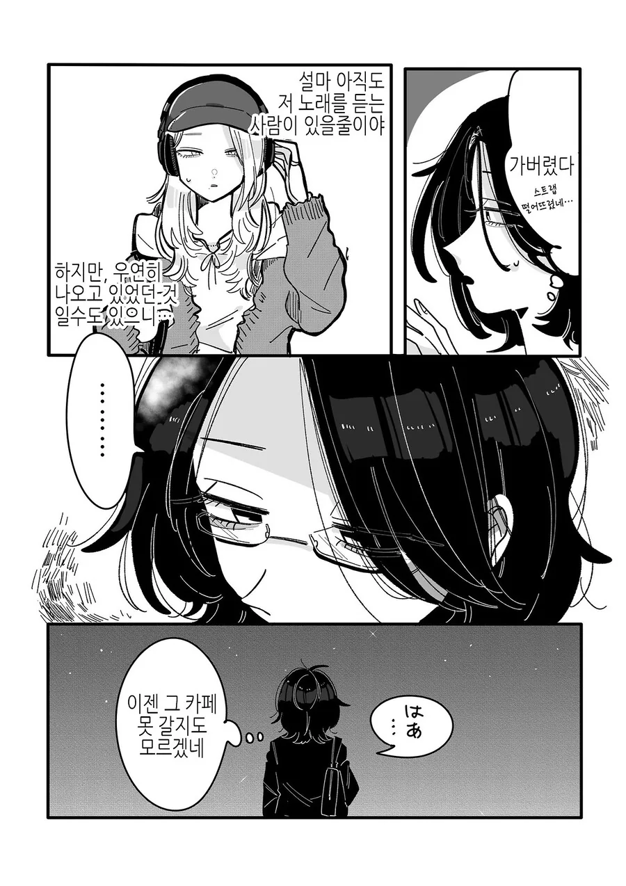 30대 OL 눈나가 카페에서 치유받는 comic - 이미지 10