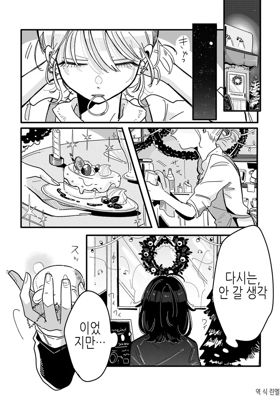 30대 OL 눈나가 카페에서 치유받는 comic - 이미지 11