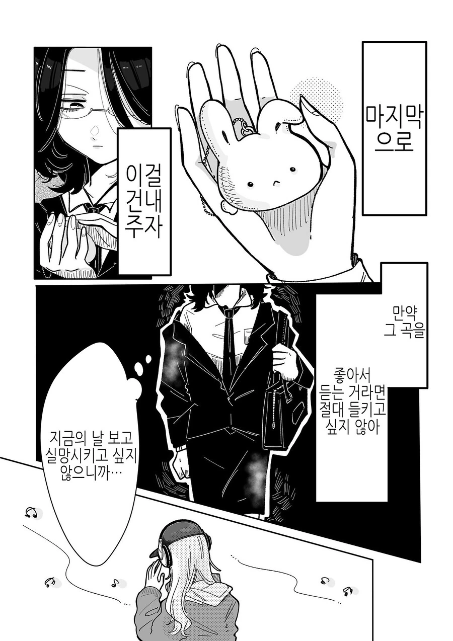 30대 OL 눈나가 카페에서 치유받는 comic - 이미지 12