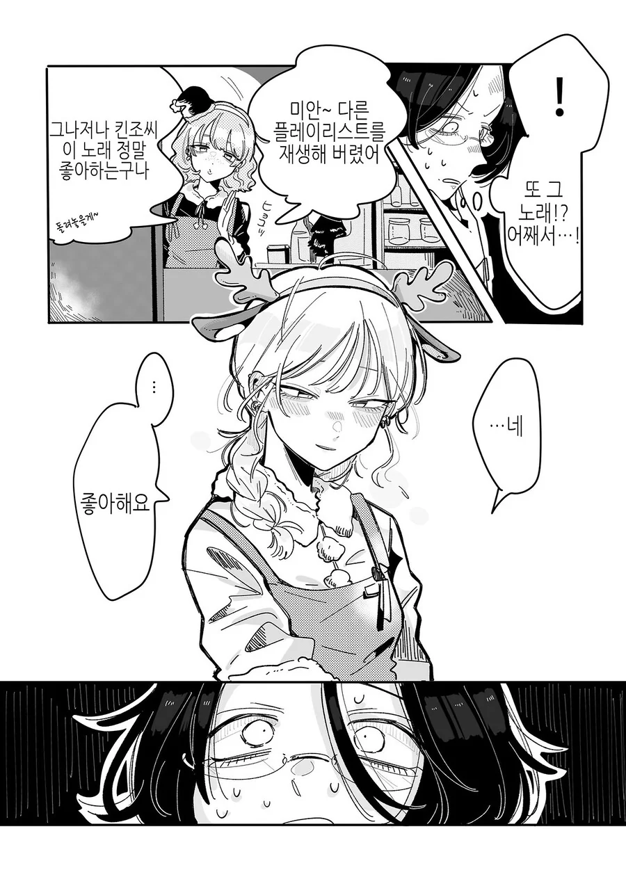 30대 OL 눈나가 카페에서 치유받는 comic - 이미지 16
