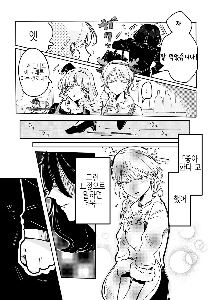 30대 OL 눈나가 카페에서 치유받는 comic - 이미지 17
