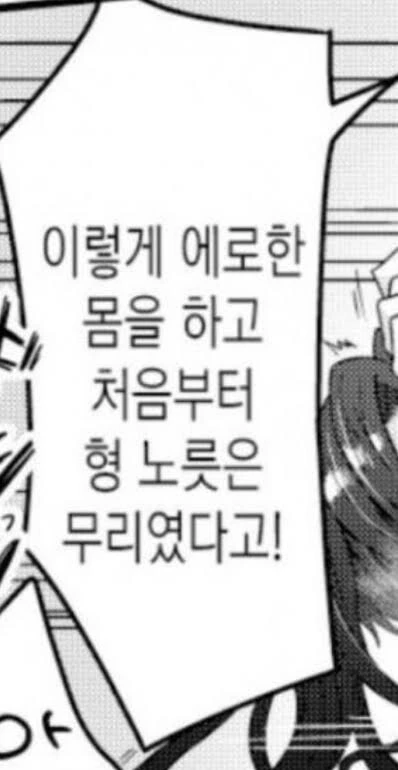 호모,ㄱㅊ)이렇게 ㅇㄹ한 몸을 하고 처ㅇㅂ터 형 노릇은 무리였다고!