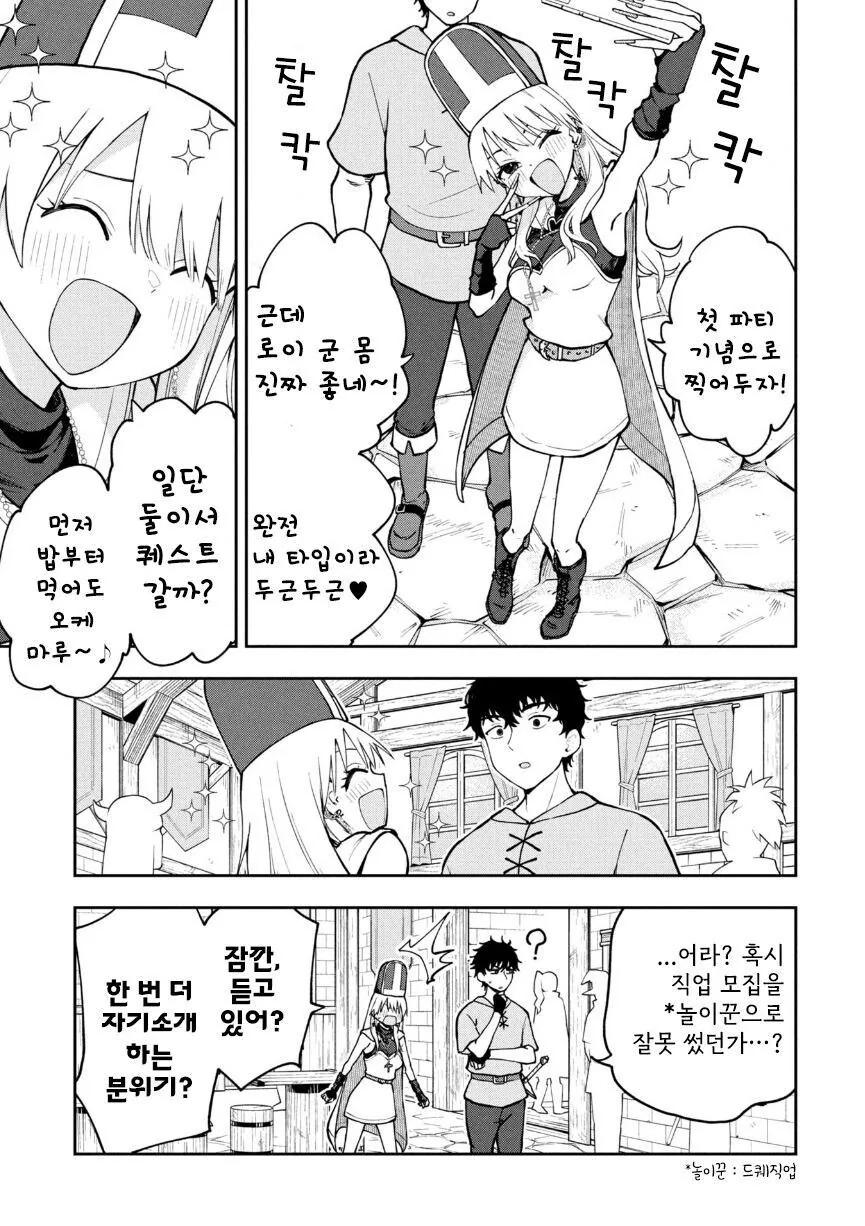 갸루 힐러와 파티 맺는 만화 - 이미지 3