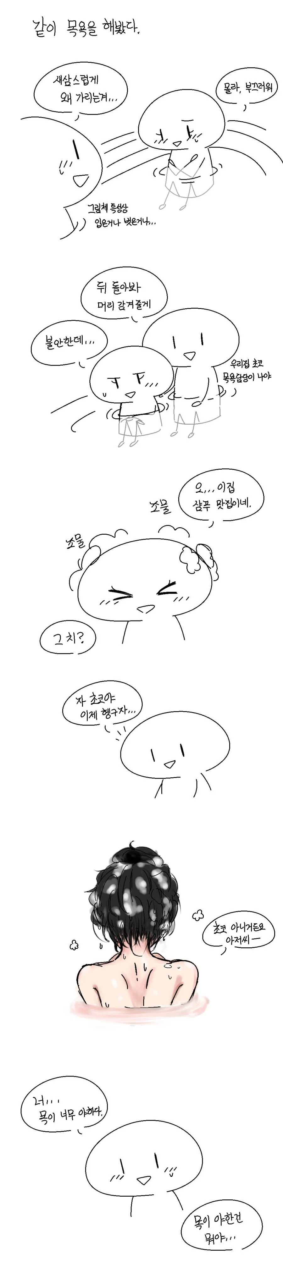 여친과 같이 목욕하는 Manhwa
