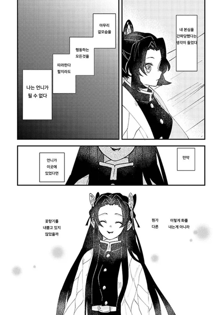 귀멸) 탄지로에게 어리광 부리는 시노부 - 이미지 2