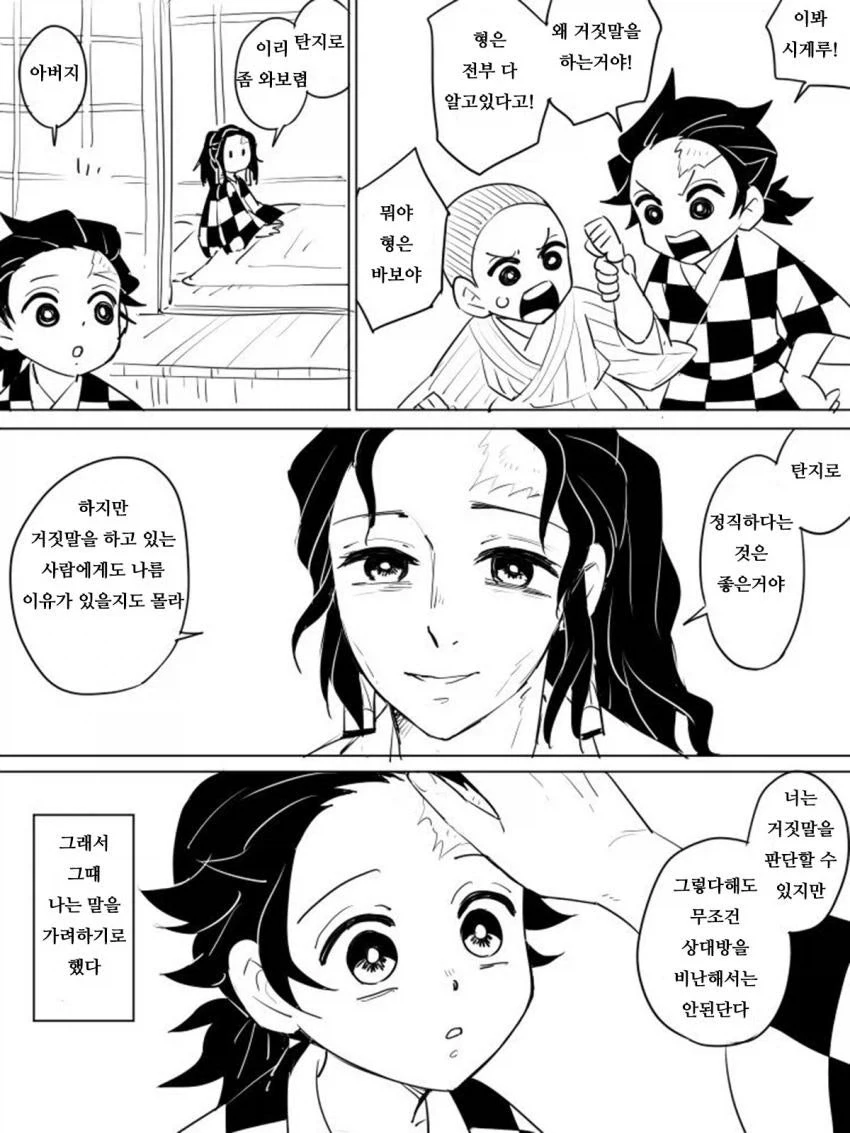 귀멸) 탄지로에게 어리광 부리는 시노부 - 이미지 3