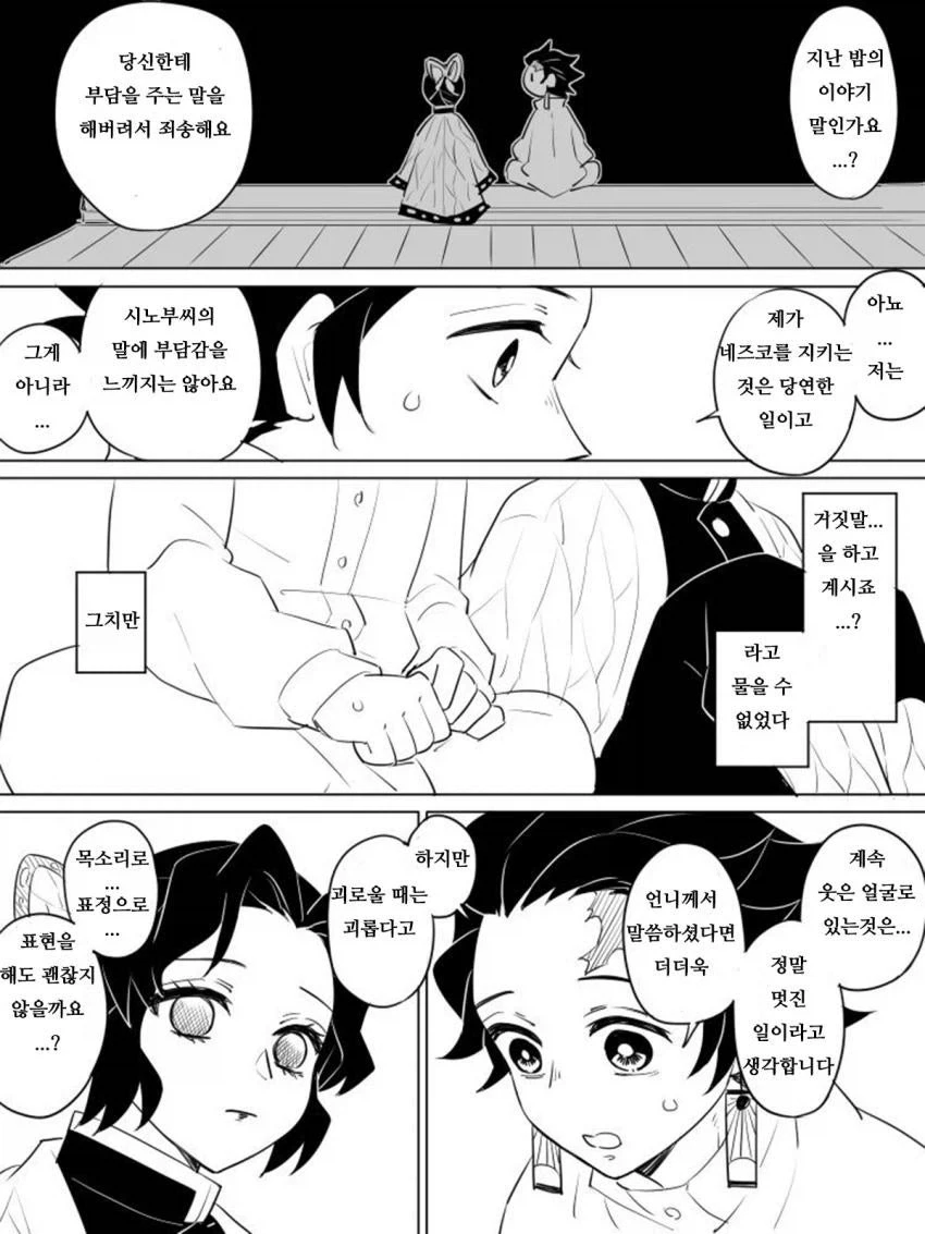 귀멸) 탄지로에게 어리광 부리는 시노부 - 이미지 6