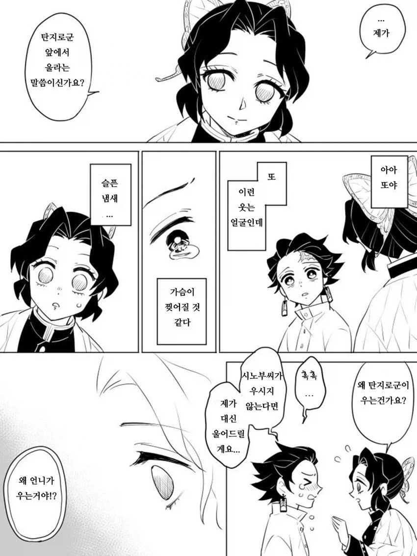 귀멸) 탄지로에게 어리광 부리는 시노부 - 이미지 7