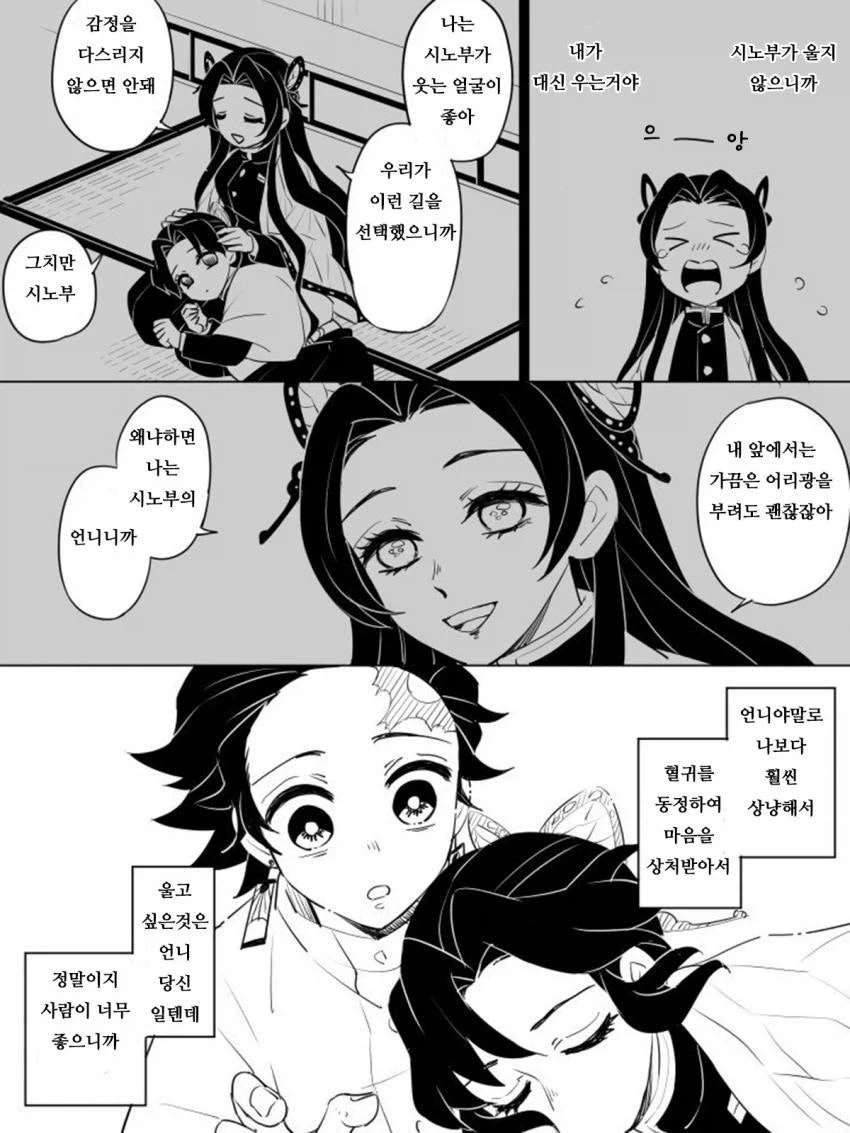 귀멸) 탄지로에게 어리광 부리는 시노부 - 이미지 8