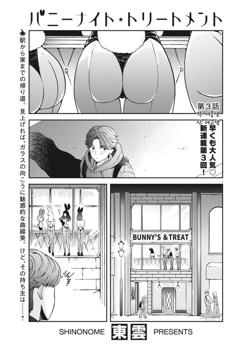 취한 바니걸 누나를 돌봐주는 소년 .manwha 2화