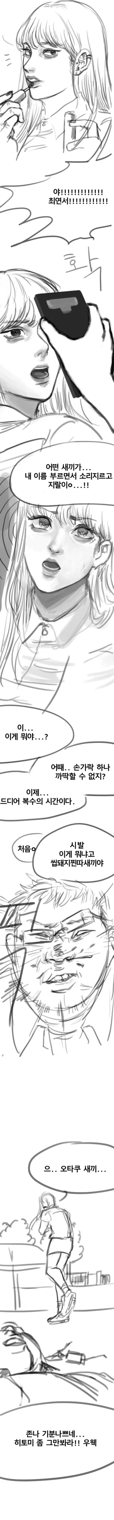 찐따가 일진녀한테 ㅊㅁ어플 쓰는 만화 - 이미지 2