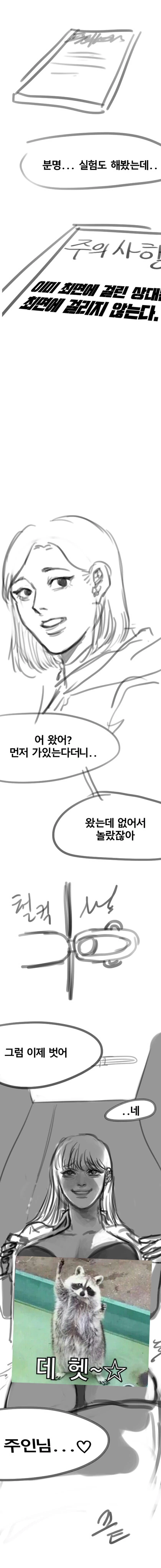 찐따가 일진녀한테 ㅊㅁ어플 쓰는 만화 - 이미지 3