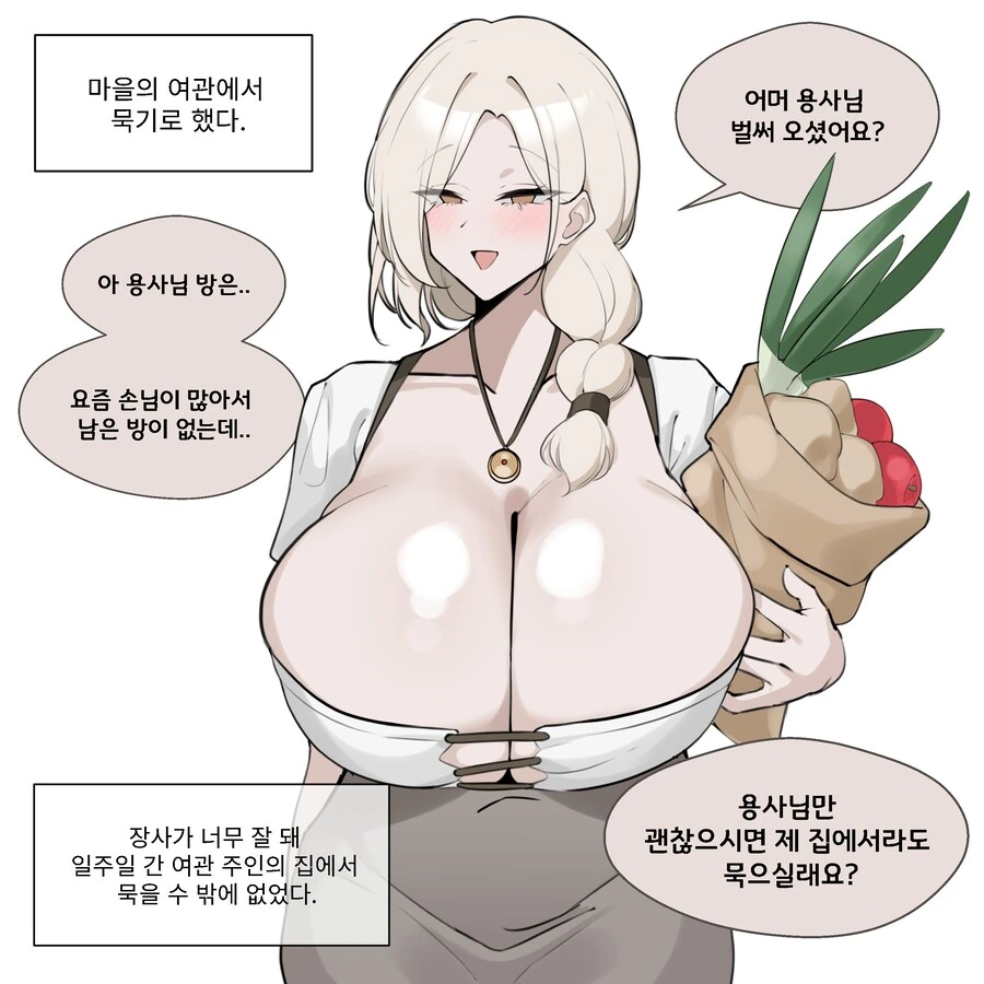 ㅇㅎ) 여관주인 집에 머무는.manwha