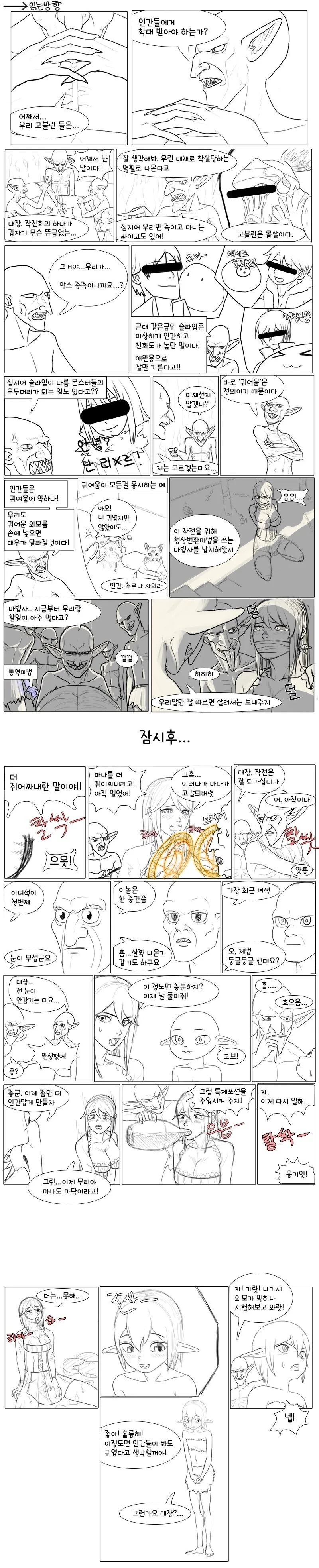 고블린이 여자 납치해서 특제액체먹이는 만화