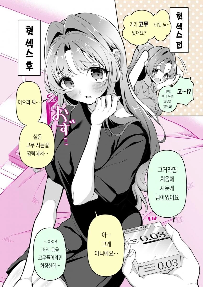 첫 ㅅㅅ 전 / 첫 ㅅㅅ 후. manhwa - 이미지 3