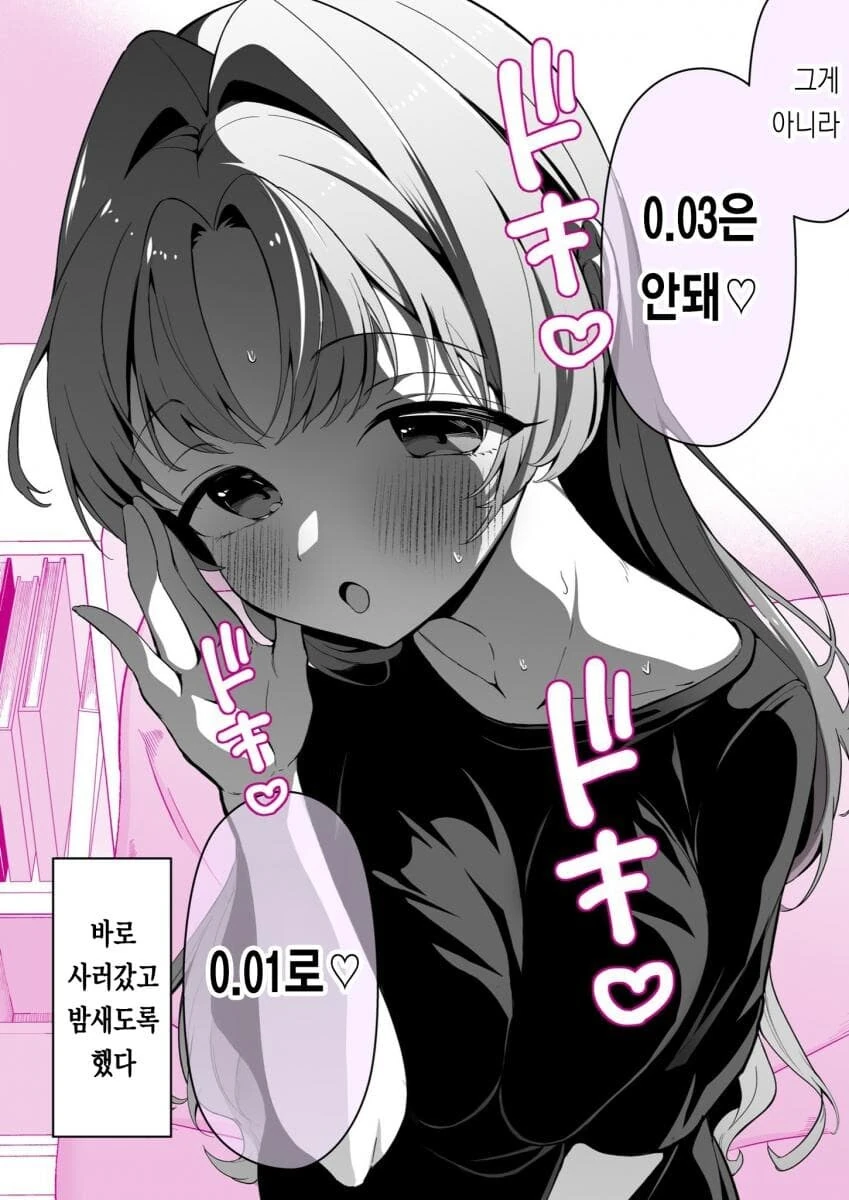 첫 ㅅㅅ 전 / 첫 ㅅㅅ 후. manhwa - 이미지 4