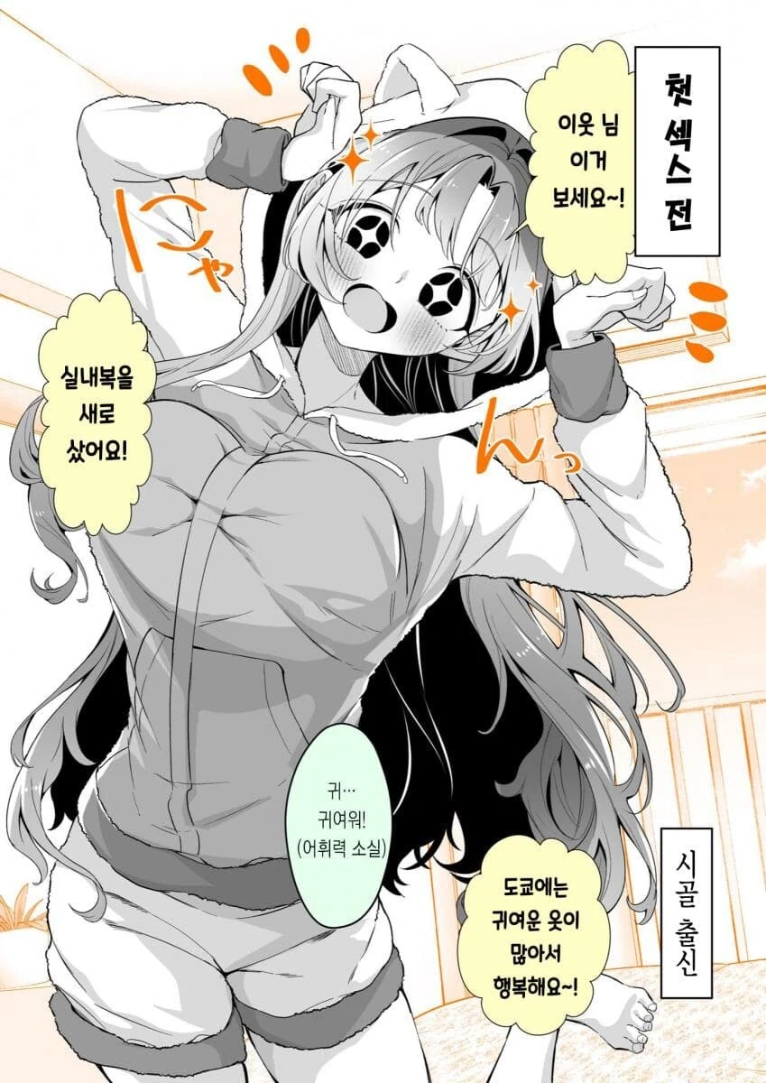 첫 ㅅㅅ 전 / 첫 ㅅㅅ 후. manhwa - 이미지 7