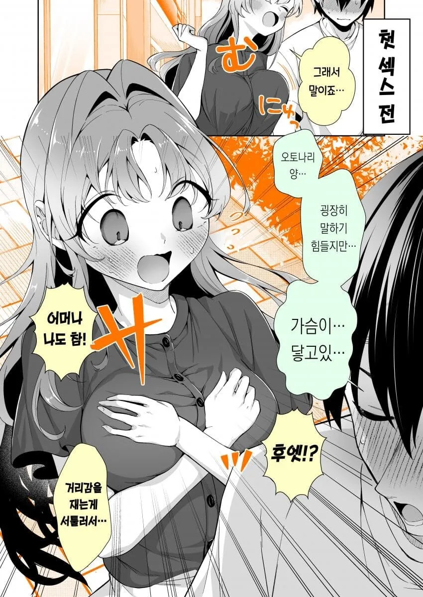 첫 ㅅㅅ 전 / 첫 ㅅㅅ 후. manhwa - 이미지 9