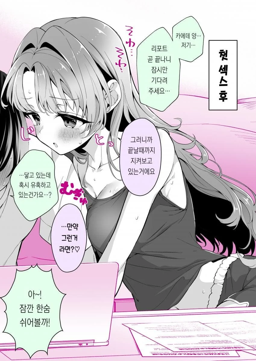 첫 ㅅㅅ 전 / 첫 ㅅㅅ 후. manhwa - 이미지 10