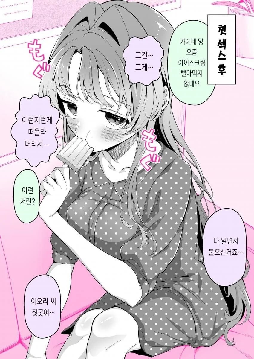 첫 ㅅㅅ 전 / 첫 ㅅㅅ 후. manhwa - 이미지 12