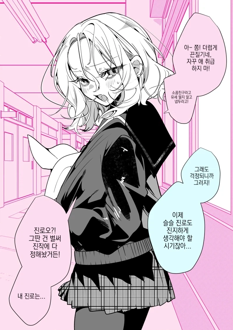 진로를 내 신부로 이미 정해놓은 양키 만화