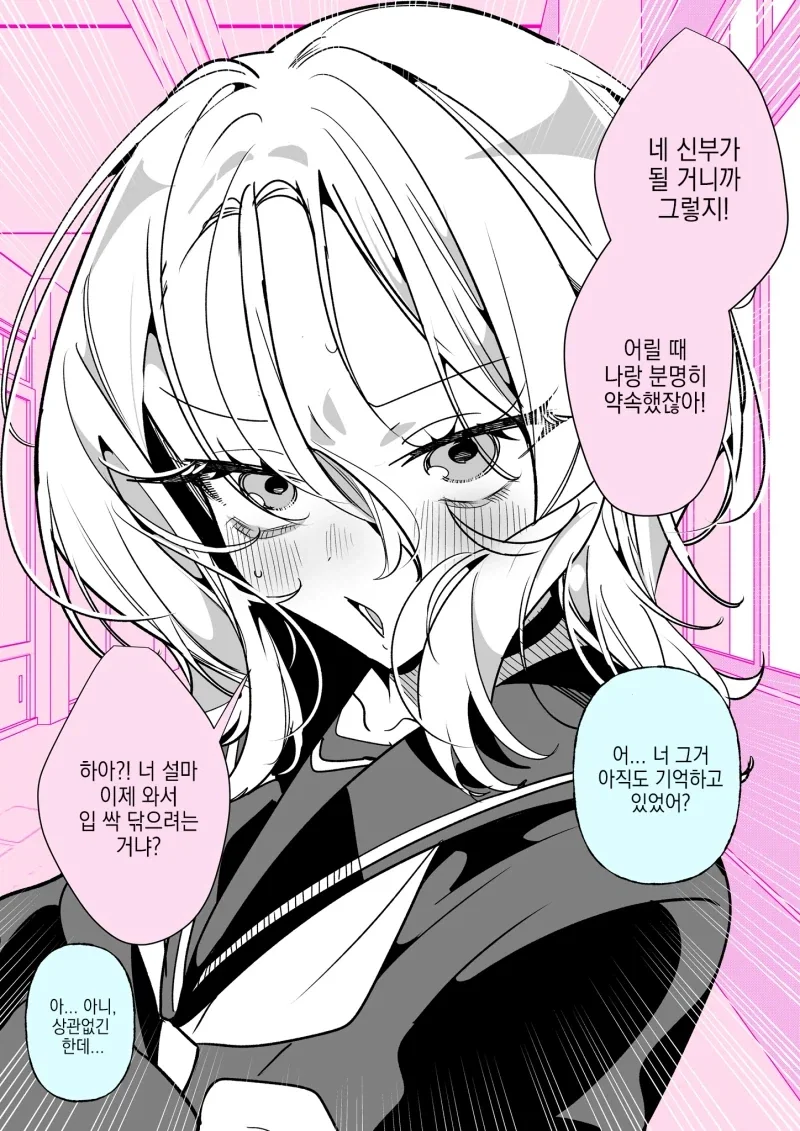 진로를 내 신부로 이미 정해놓은 양키 만화 - 이미지 2