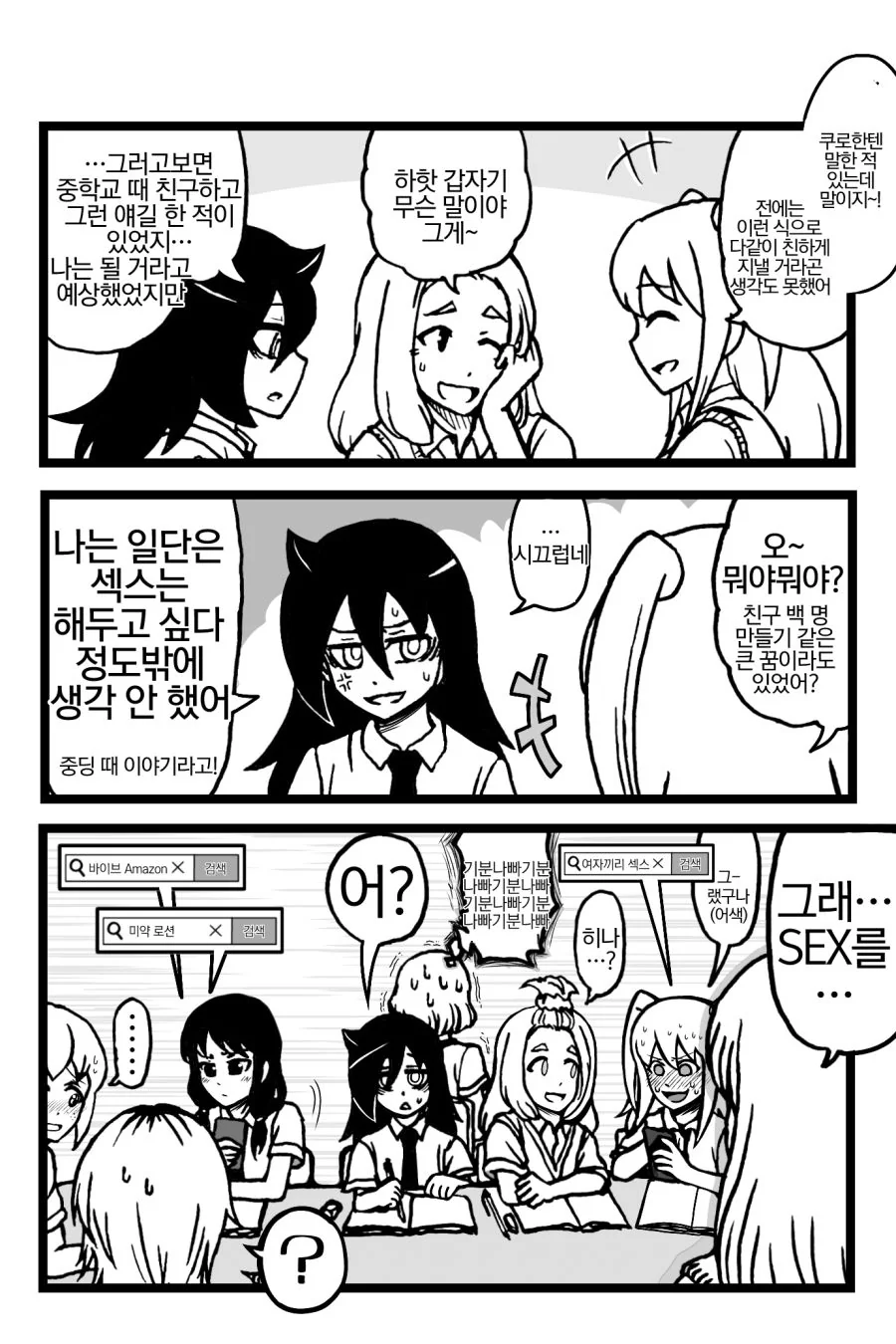 와타모테) 곧 처녀 졸업하는 만화.manga