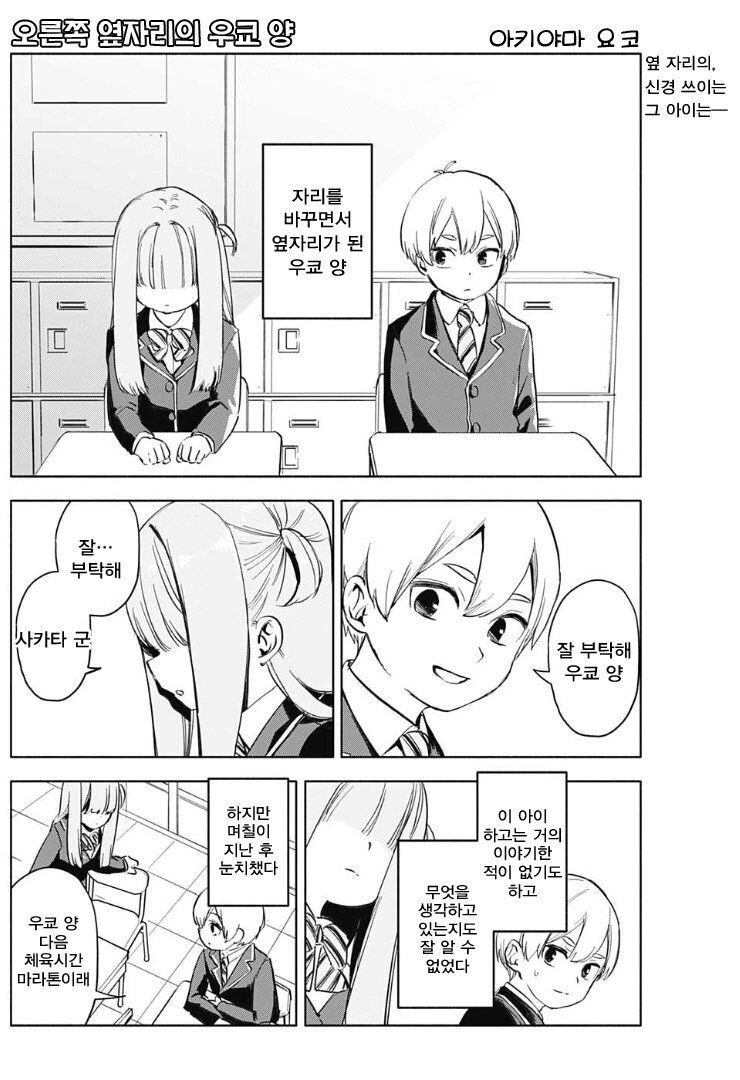 얼굴에 표정이 다 티나는 옆자리 여자애 만화.manga