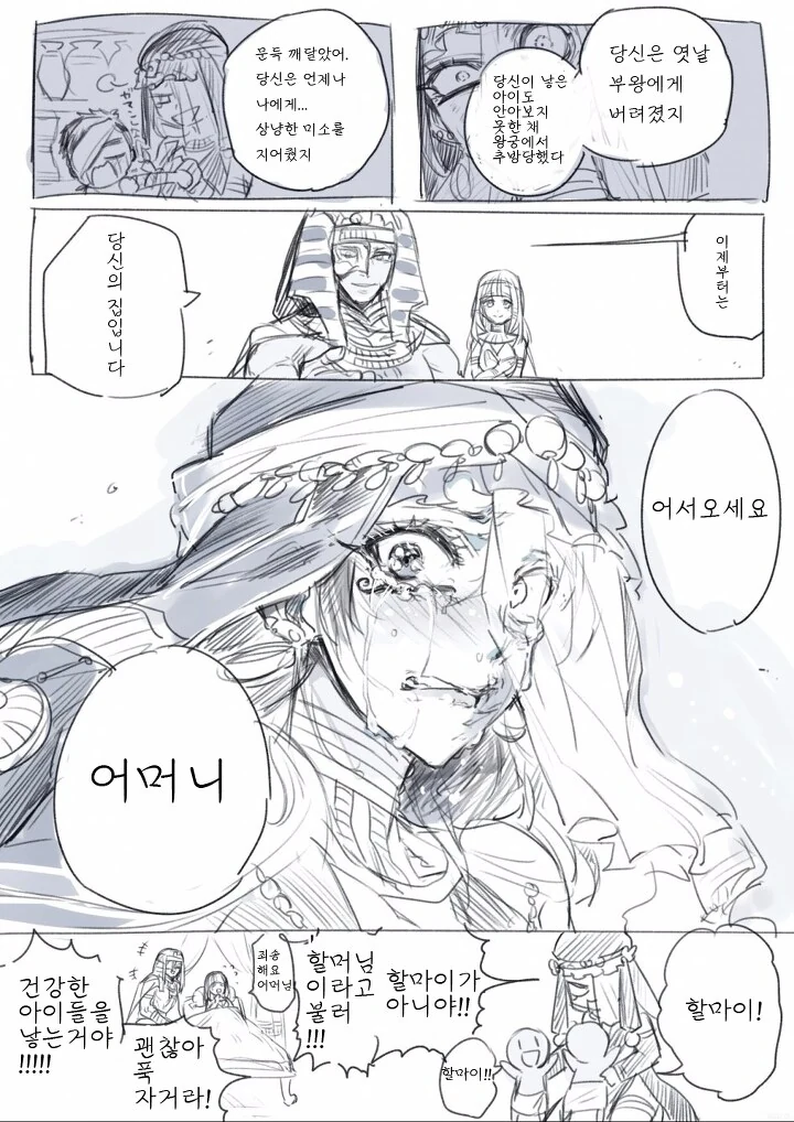 마녀와 이집트 왕자 manhwa - 이미지 4