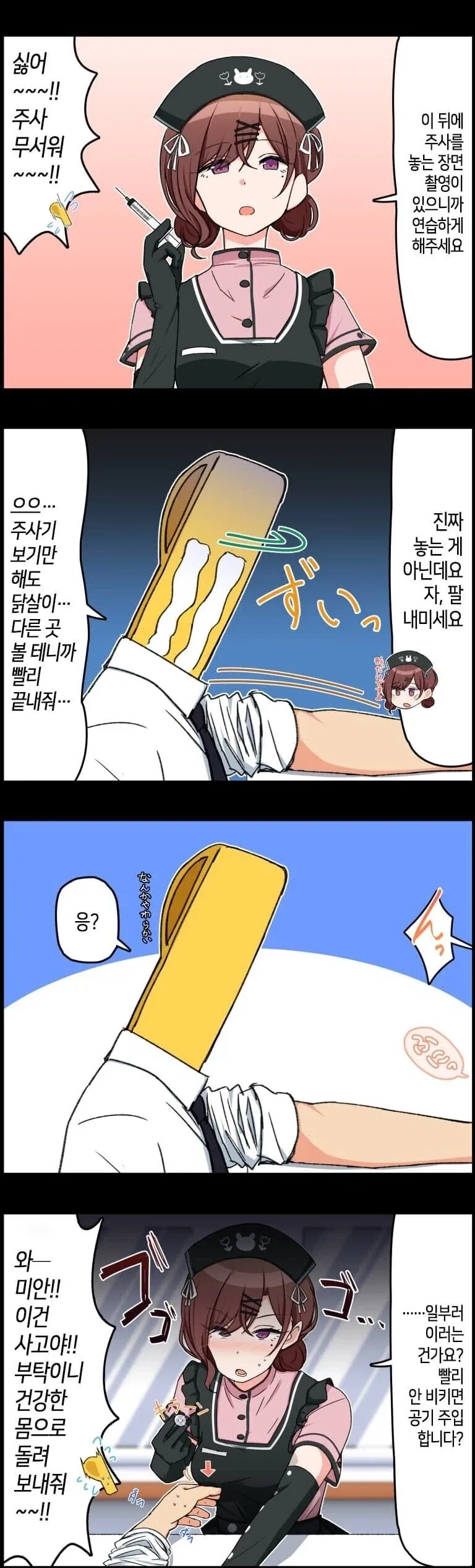 @)ㅇㅋ이 주사놓는 .manhwa