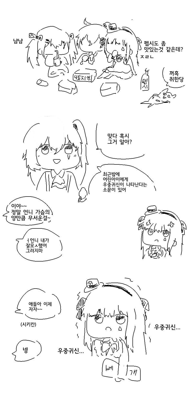 소녀전선) 괴담 마스터 우중귀신.manga - 이미지 2
