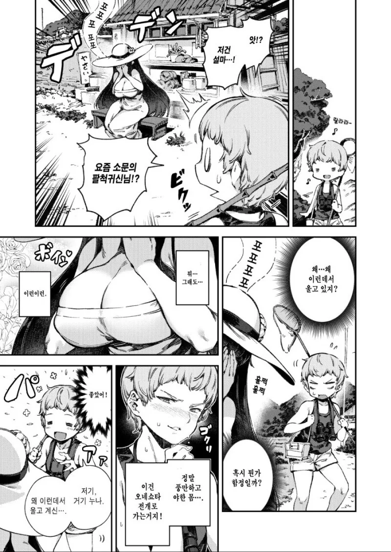 팔척귀신을 만나버린 시골소년 만화.manga