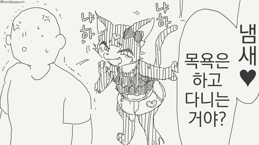 같이 목욕하는 만화