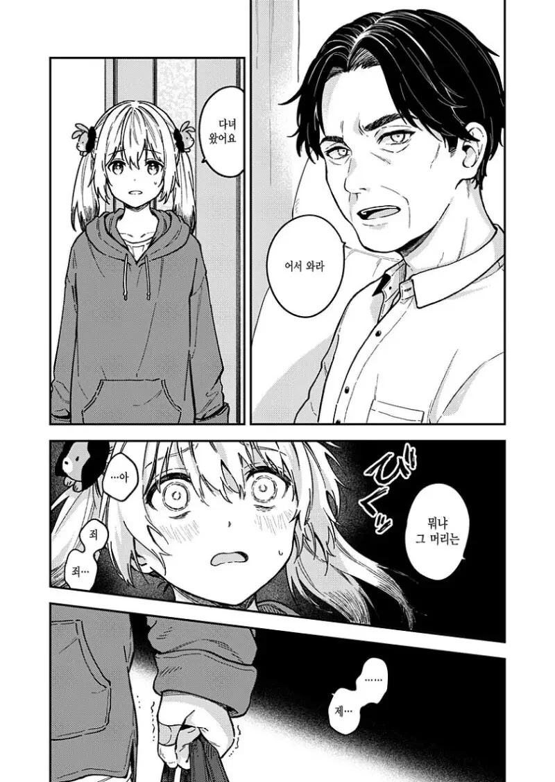 아들이 여장한다는걸 알게 된 아버지.manhwa