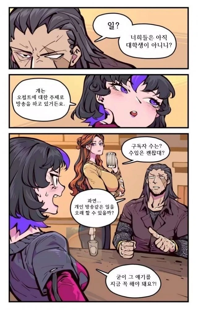 여자친구는 촉수 괴물 만화 - 이미지 3