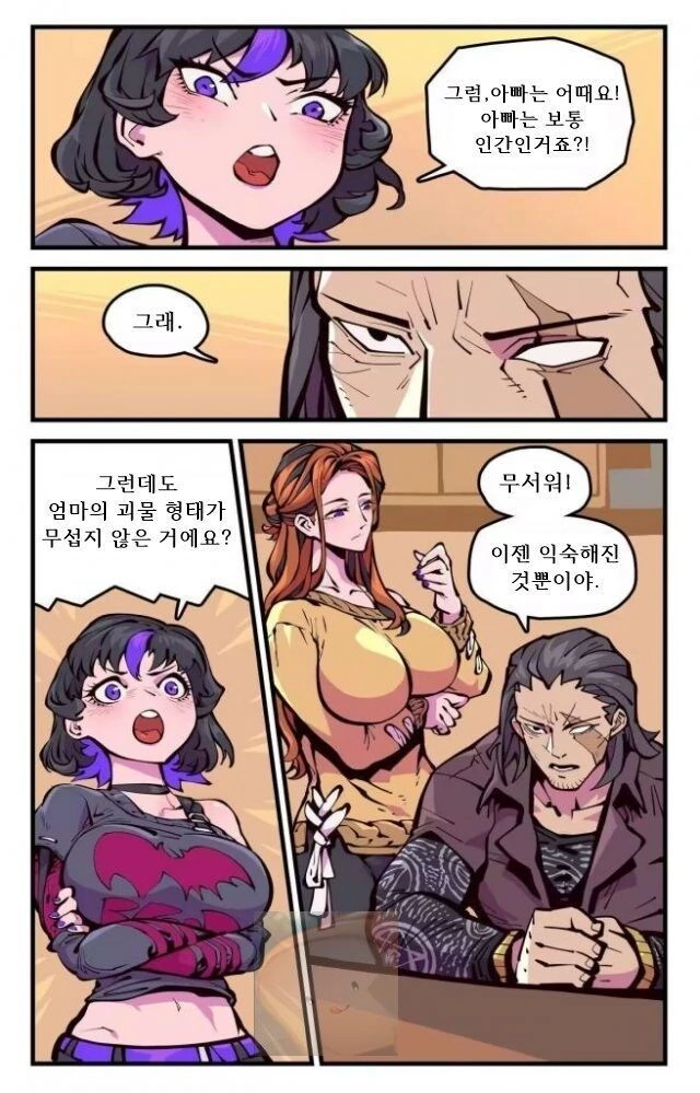 여자친구는 촉수 괴물 만화 - 이미지 5