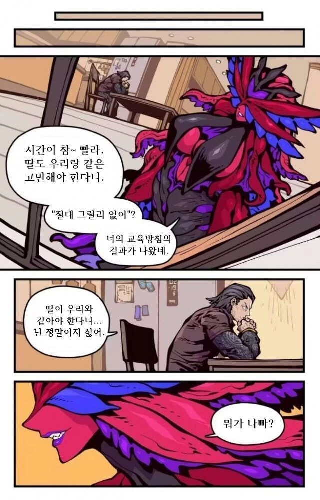여자친구는 촉수 괴물 만화 - 이미지 21