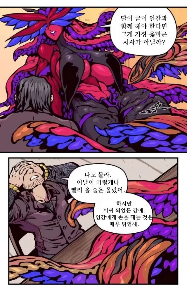 여자친구는 촉수 괴물 만화 - 이미지 22