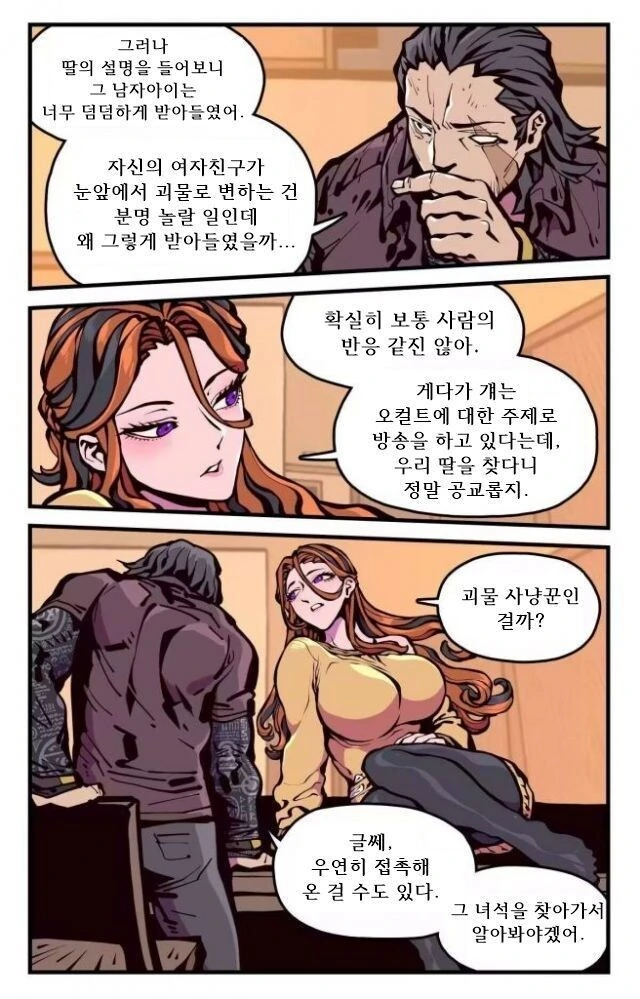 여자친구는 촉수 괴물 만화 - 이미지 25