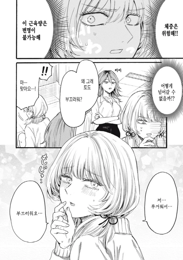 [새크리파이스]부끄러워하다