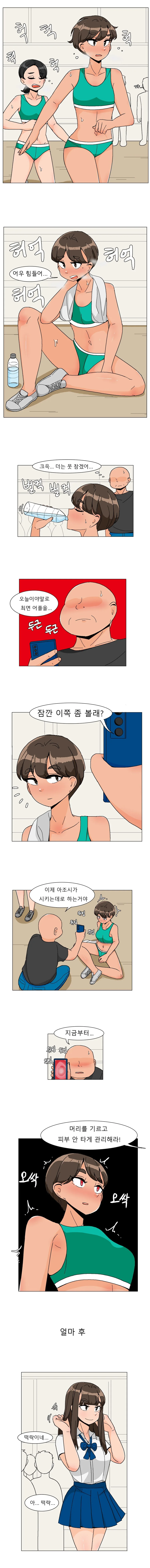 ㅇㅆㅇㅆ)육상녀에게 최면으로 나쁜짓하는 만화