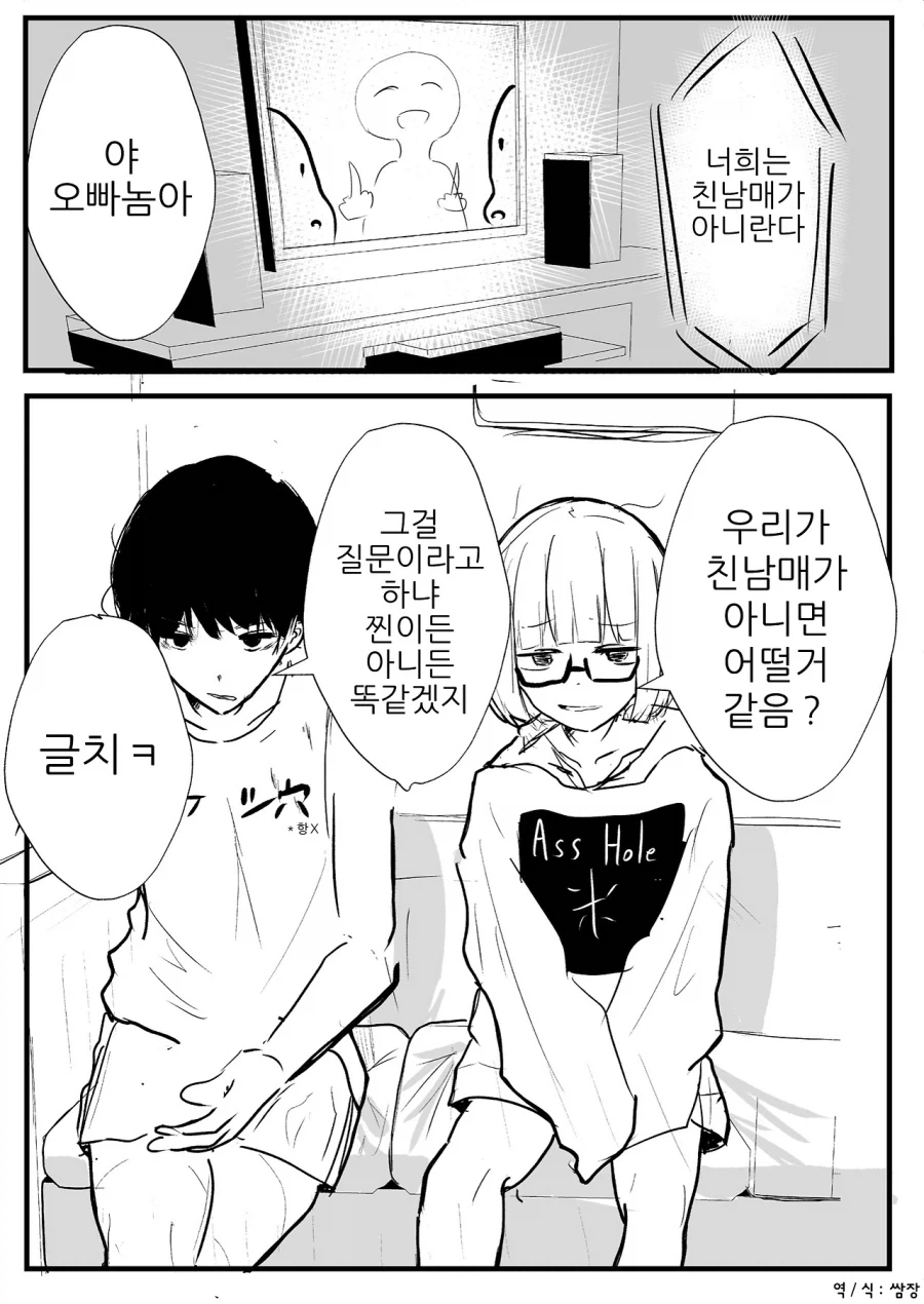 겁쟁이 남매 만화