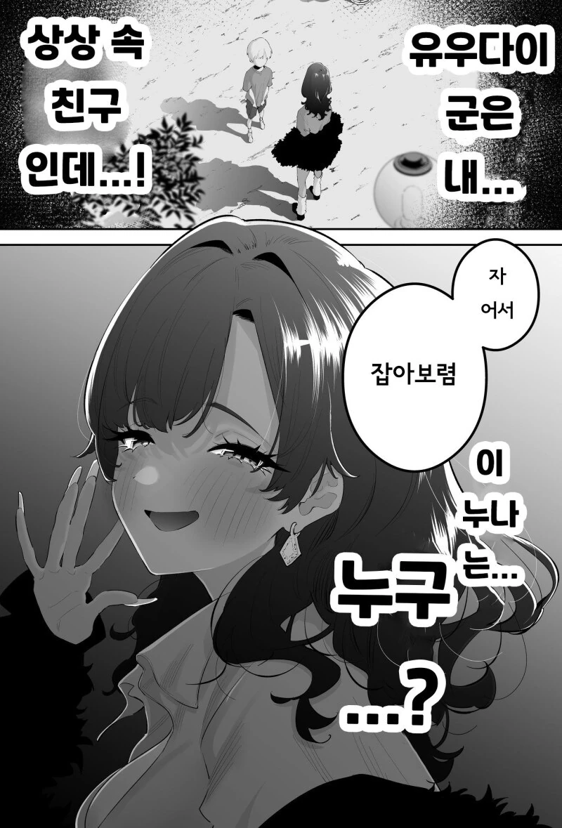 존재할리가 없는 친구의 누나 만화 - 이미지 6