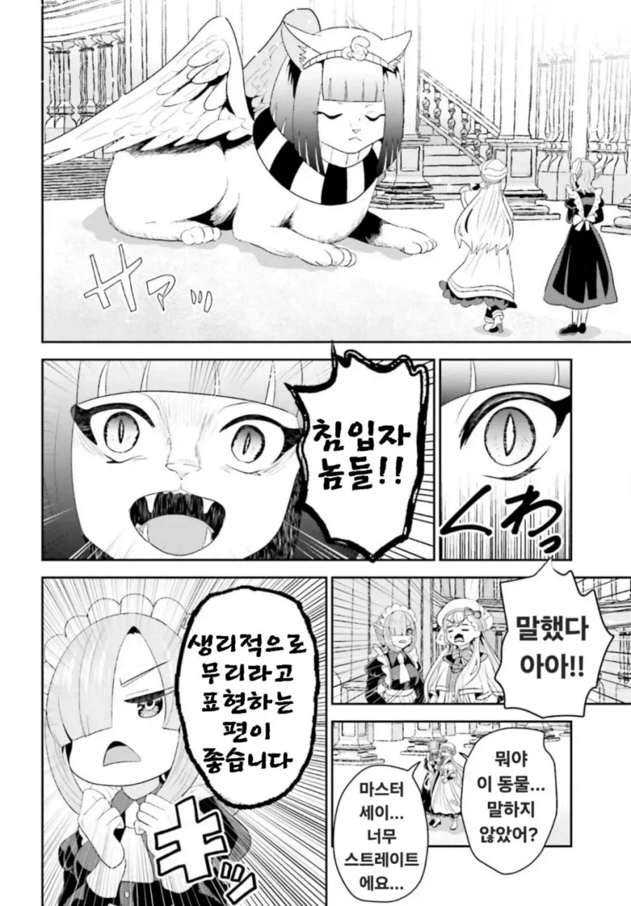 스핑크스가 내는 문제를 푸는 만화