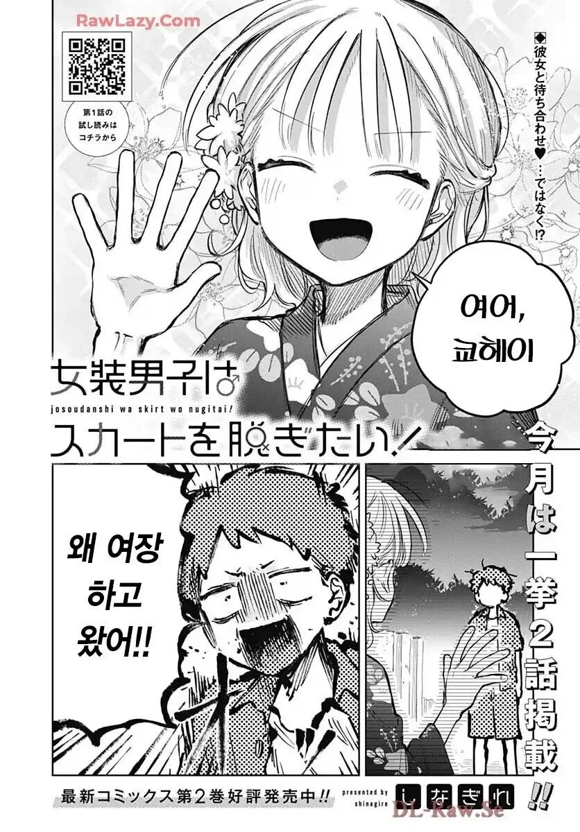 소꿉친구가 여장하고 축제에 온.manga - 이미지 2