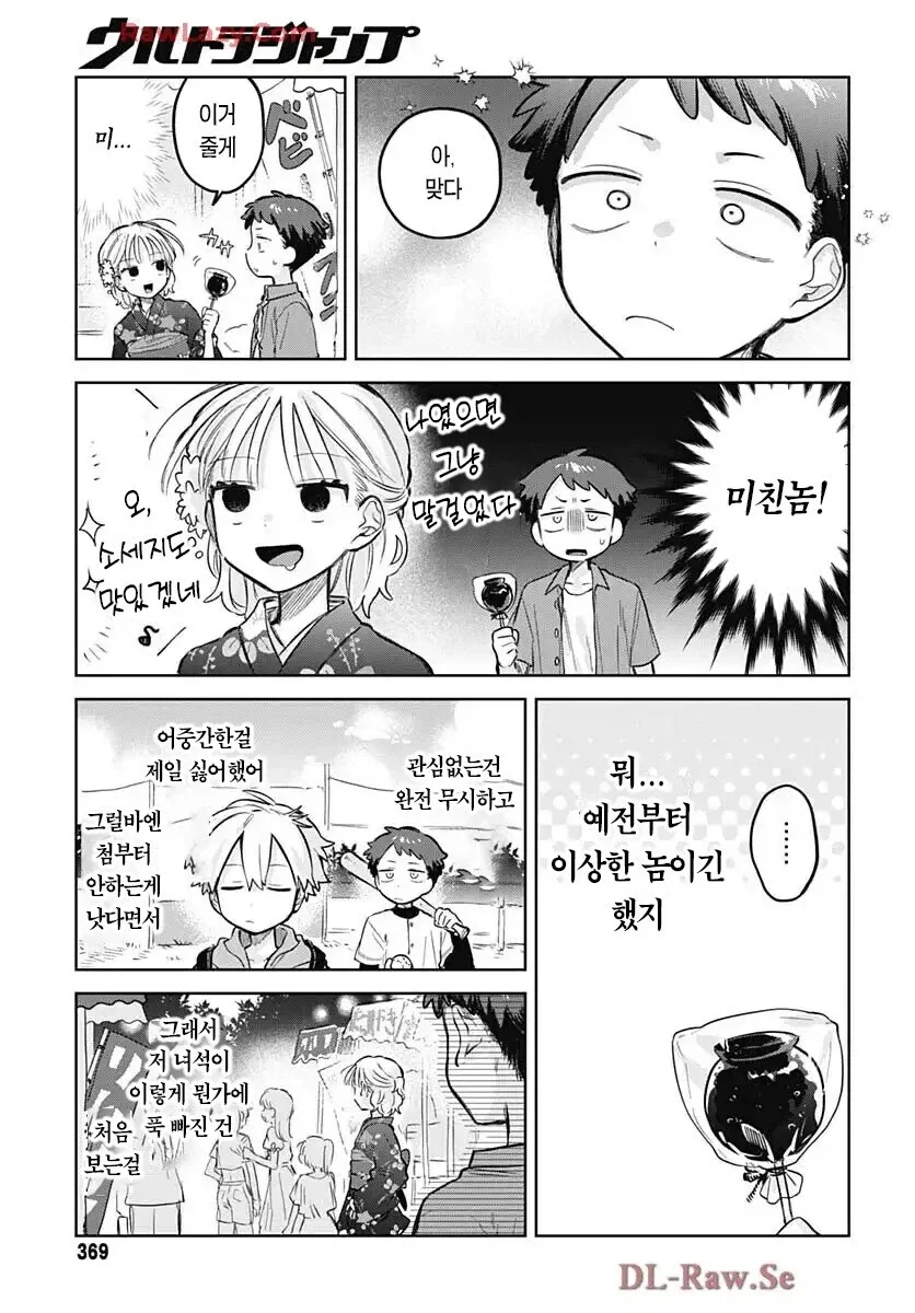 소꿉친구가 여장하고 축제에 온.manga - 이미지 17