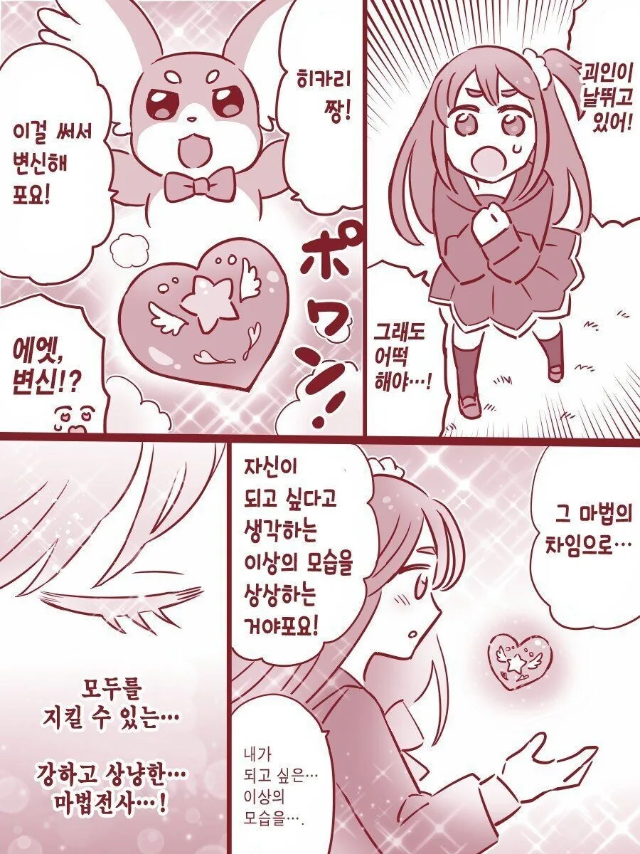 13살 여자애가 상의 ㅇㅁ으로 마법소녀 하는.manhwa - 이미지 2