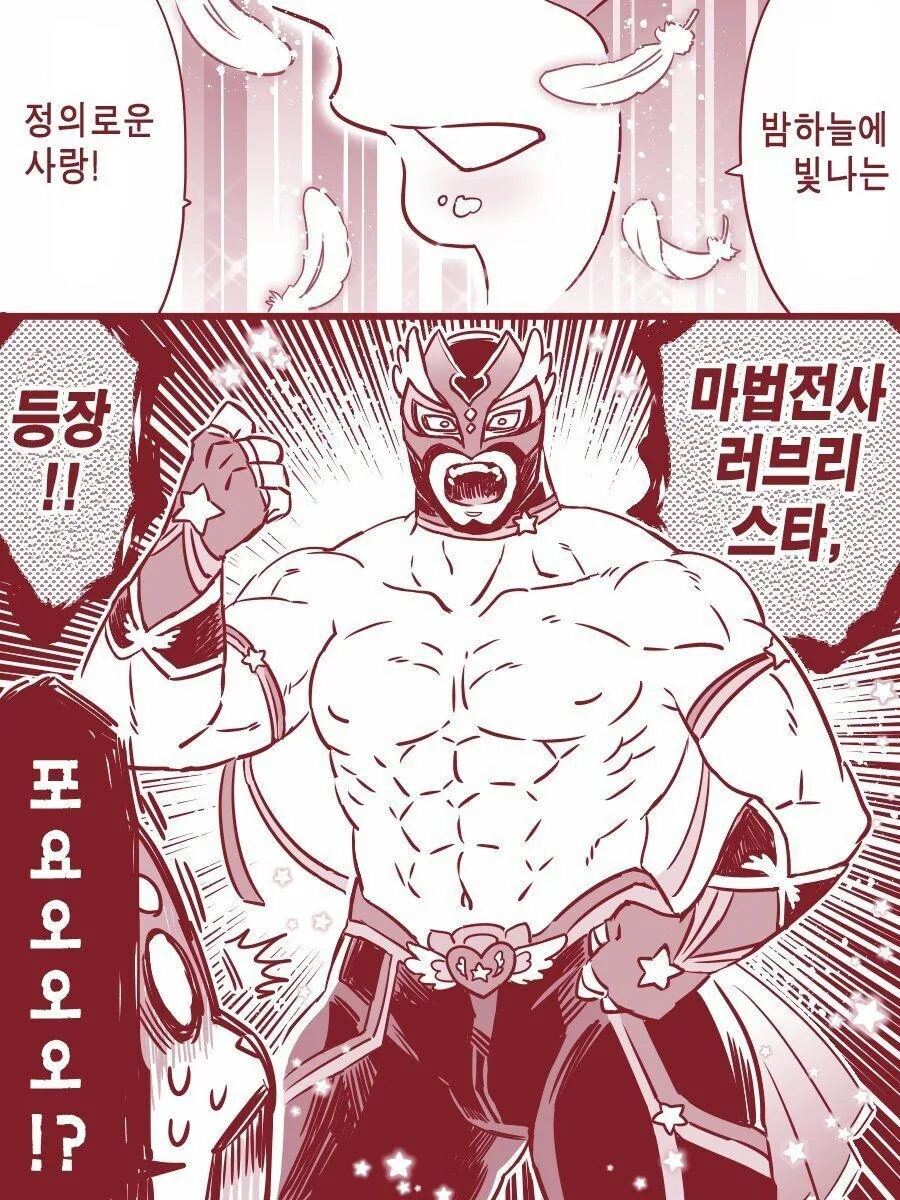 13살 여자애가 상의 ㅇㅁ으로 마법소녀 하는.manhwa - 이미지 4
